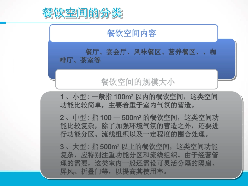 餐厅功能规划_第2页