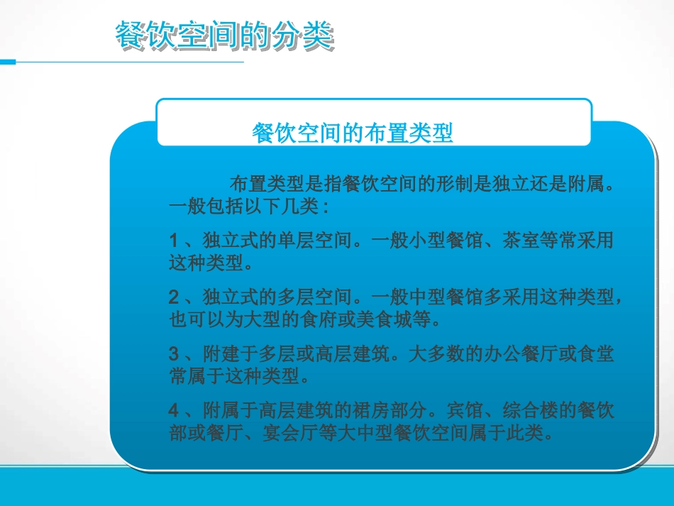 餐厅功能规划_第3页