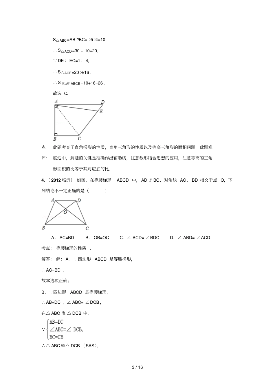 中考数学分类梯形_第3页