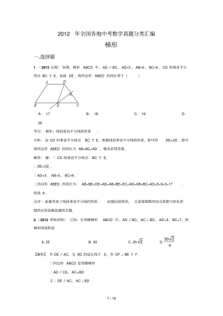 中考数学分类梯形