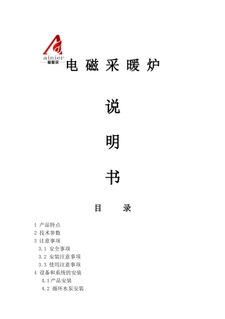 电磁炉使用说明书