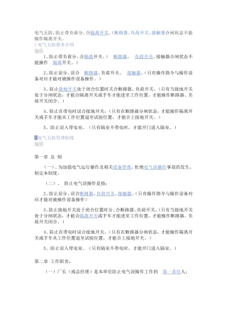 电气五防及设备运行的四种状态