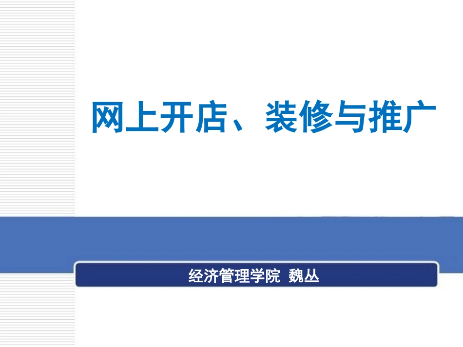 第5章 使用模板让装修更出众_第1页