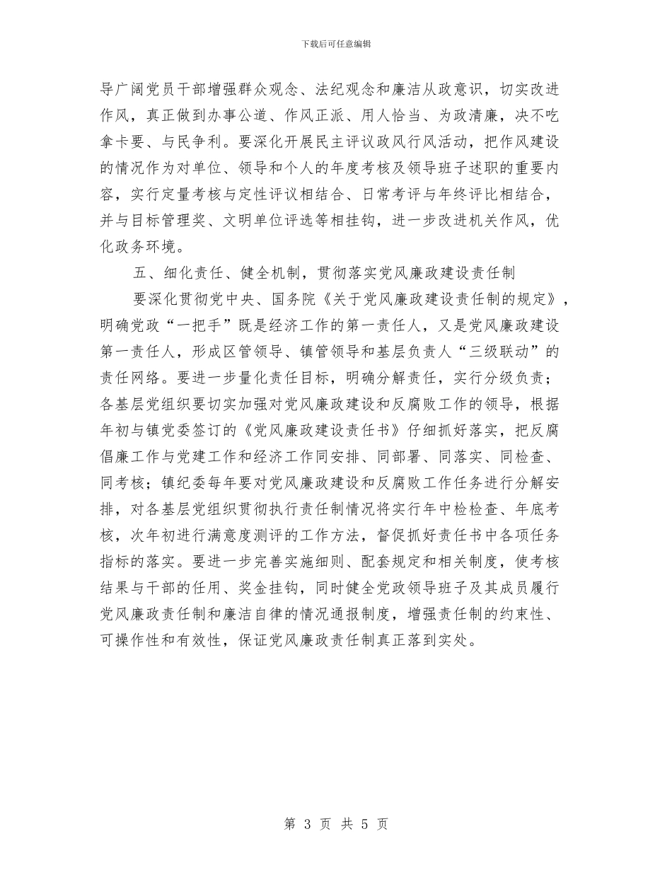 乡镇纪委2024年工作计划1与乡镇纪委2024年工作计划2汇编_第3页