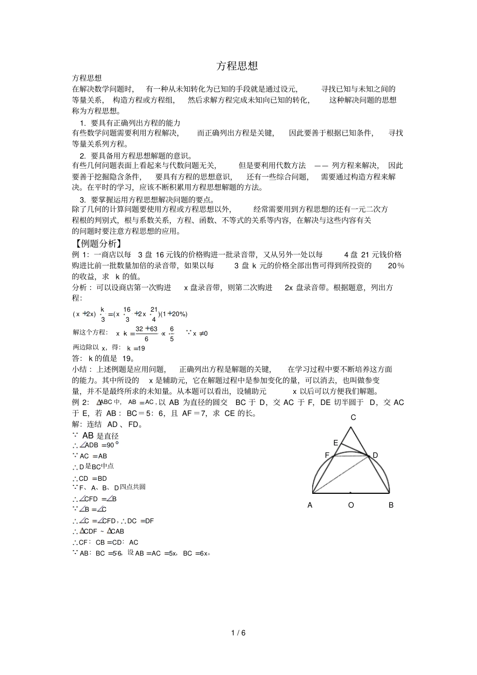 中考数学分类试题——方程思想_第1页