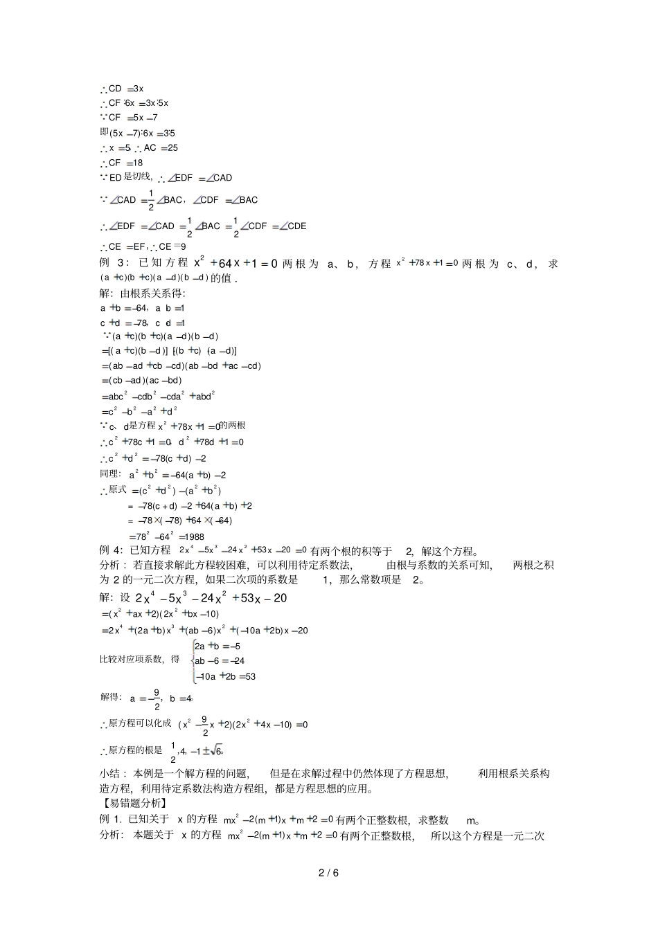 中考数学分类试题——方程思想_第2页