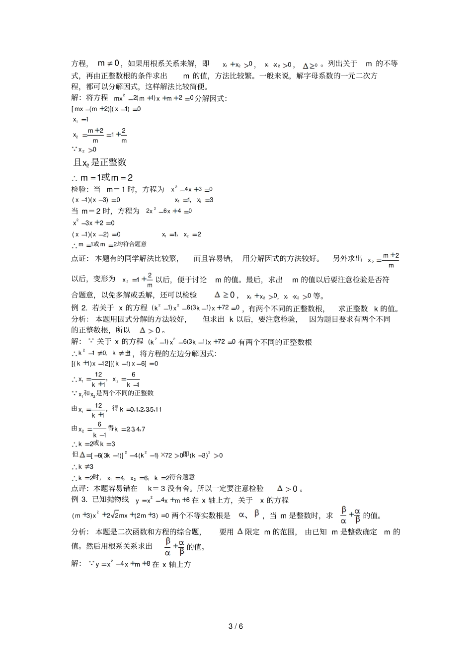 中考数学分类试题——方程思想_第3页