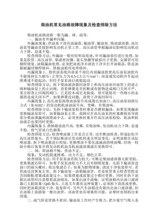 柴油机常见油路故障现象及检查排除方法