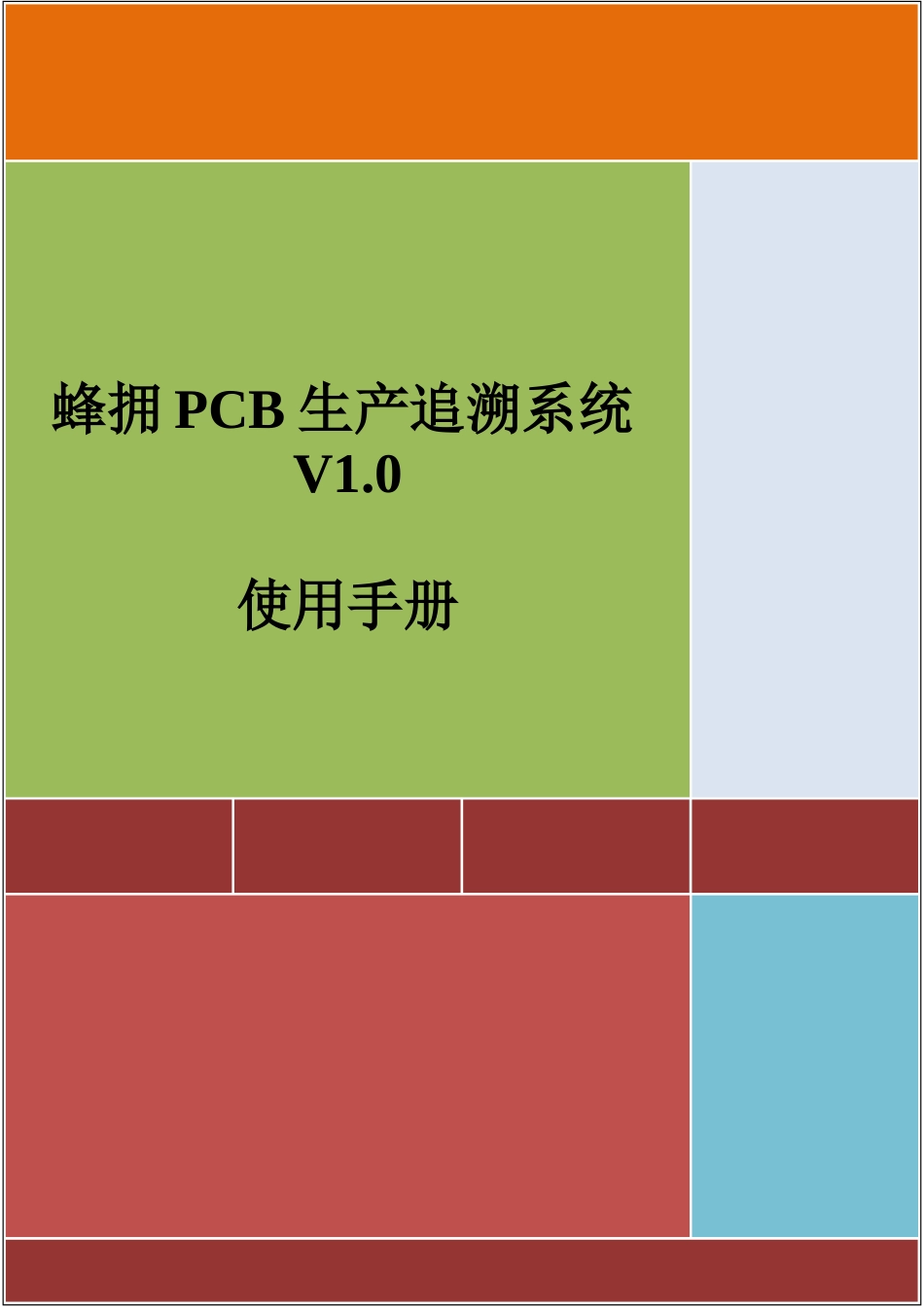 产品追溯系统用户手册_第1页