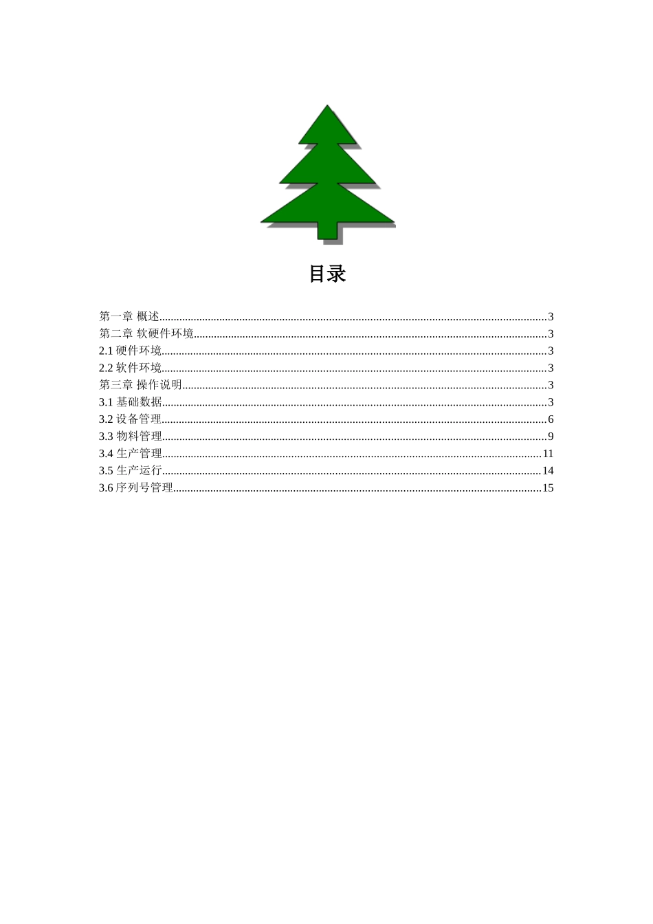 产品追溯系统用户手册_第2页