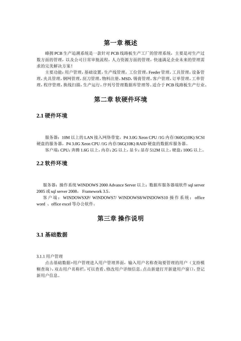 产品追溯系统用户手册_第3页