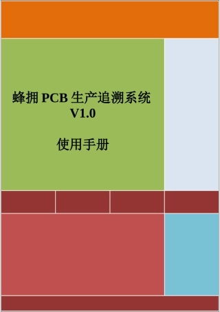 产品追溯系统用户手册