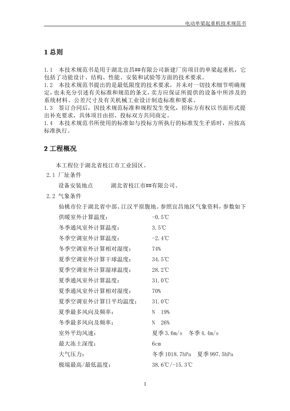 电动单梁起重机技术规范书汇总_第3页