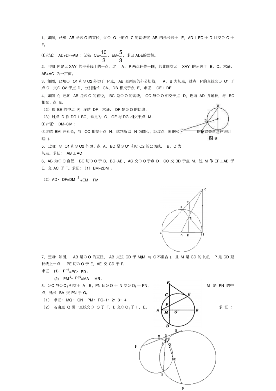 中考数学创新思维训练五_第1页