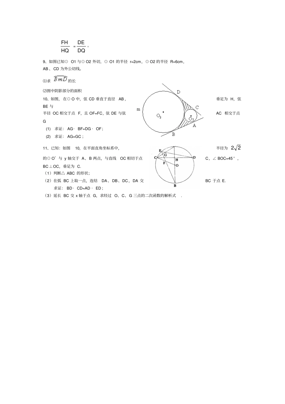 中考数学创新思维训练五_第2页