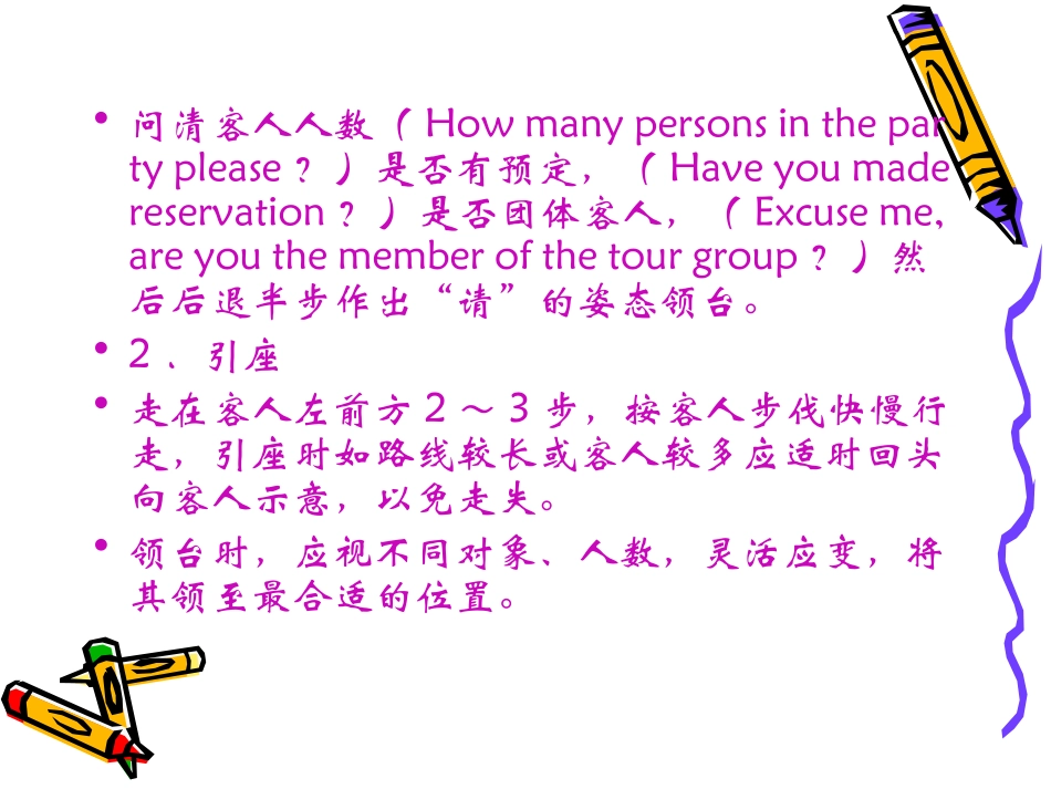 餐厅领位服务程序_第3页