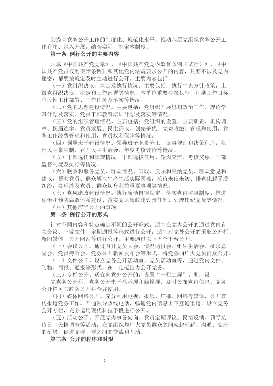 党务公开制度 (2)_第2页