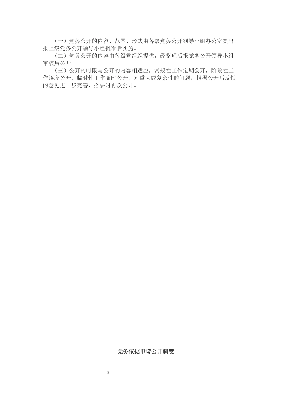 党务公开制度 (2)_第3页
