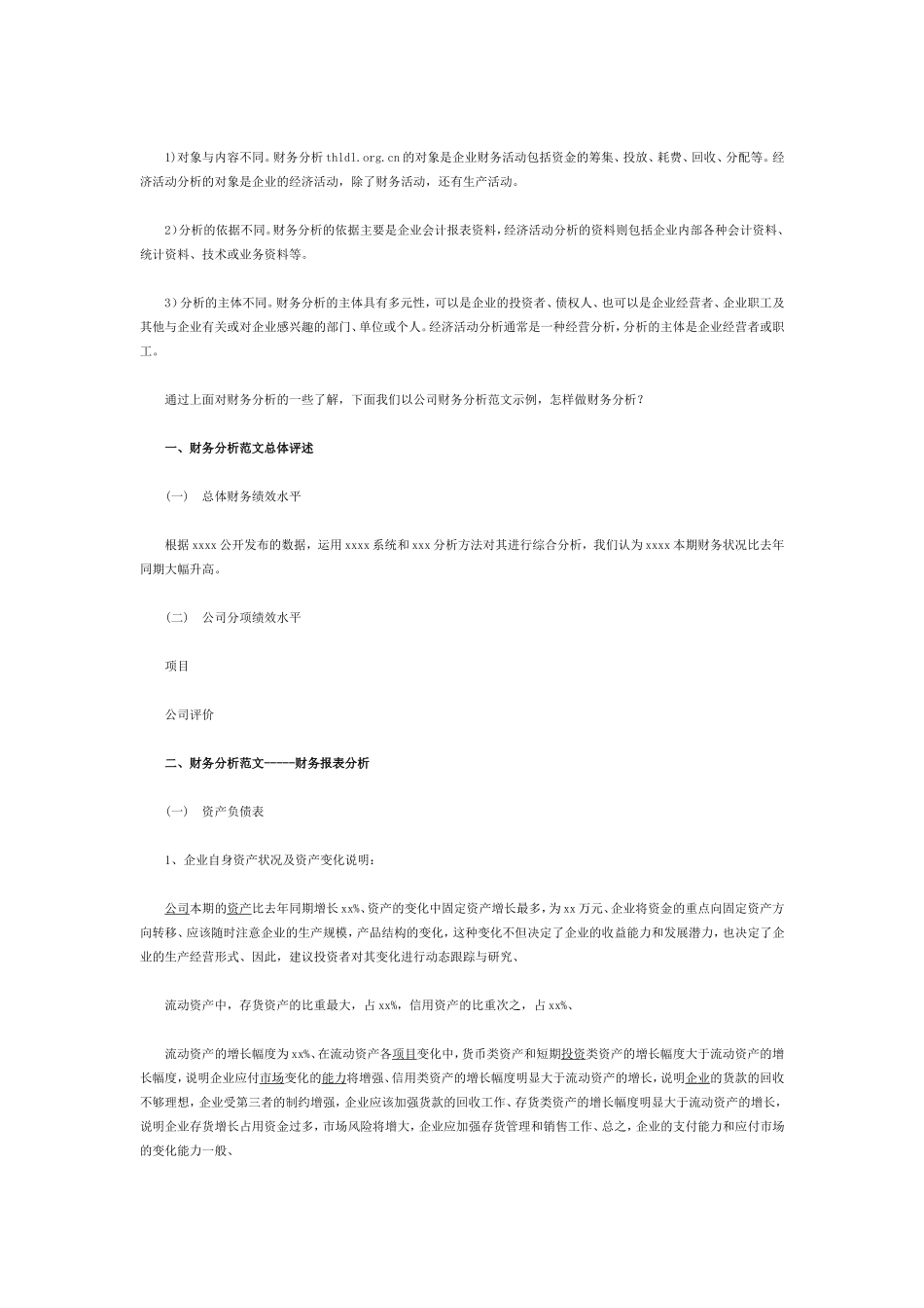 财务分析范文：怎么做财务分析？_第2页