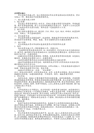 点风景石施工方案