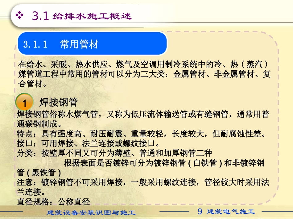 第3章建筑设备安装识图与施工(给排水施工)_第3页