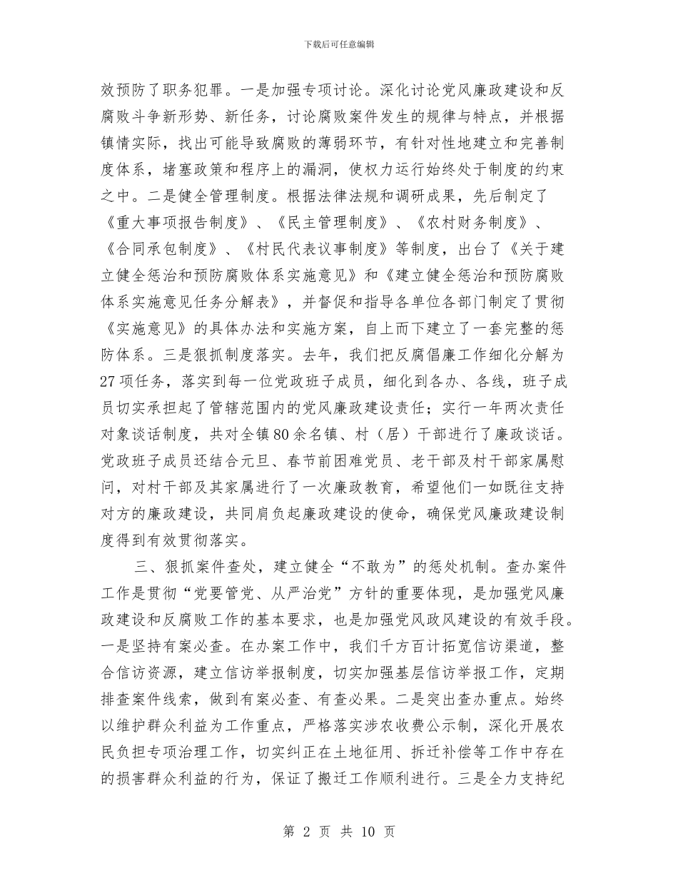 乡镇纪委书记作风建设总结与乡镇纪委半年工作小结范文汇编_第2页