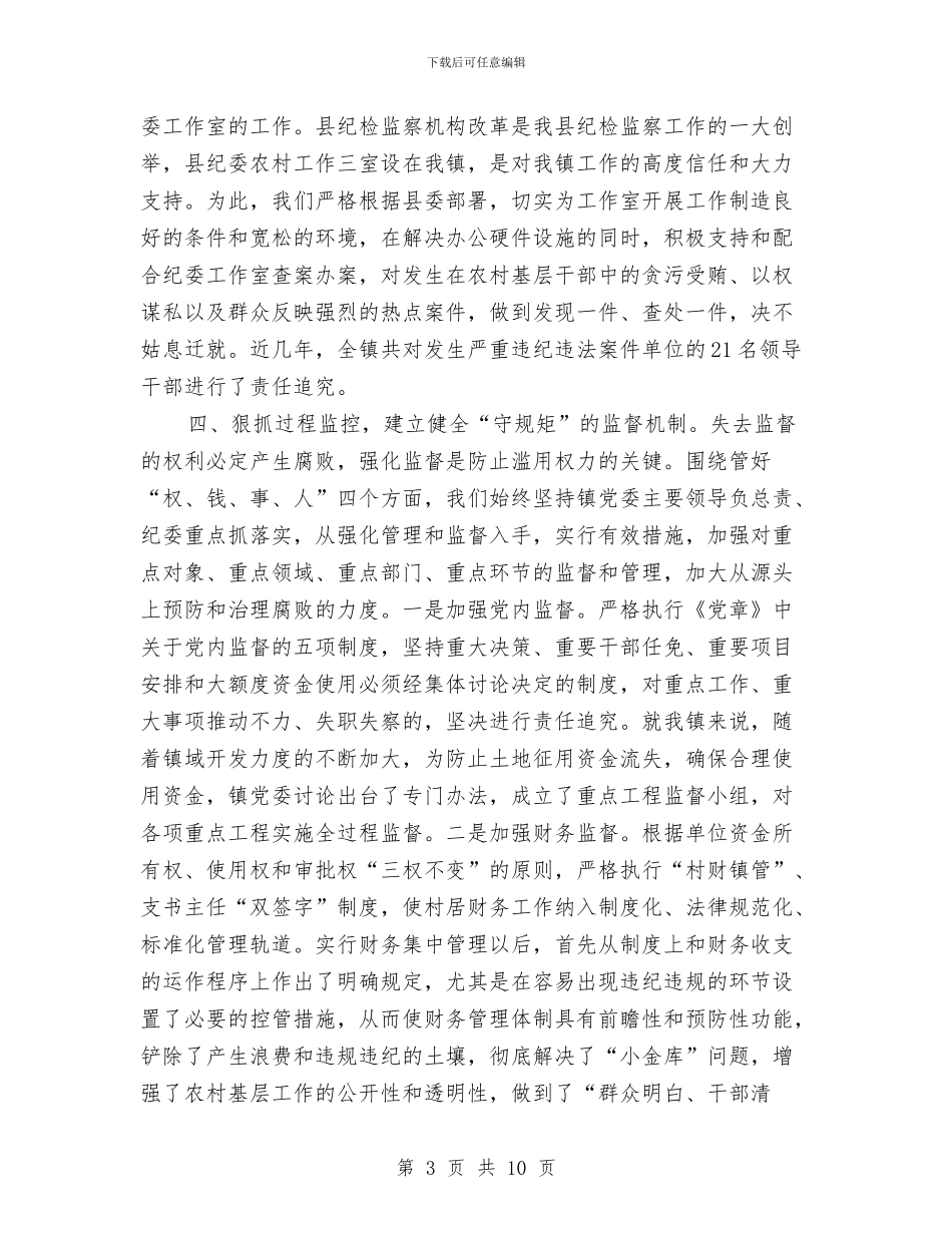 乡镇纪委书记作风建设总结与乡镇纪委半年工作小结范文汇编_第3页