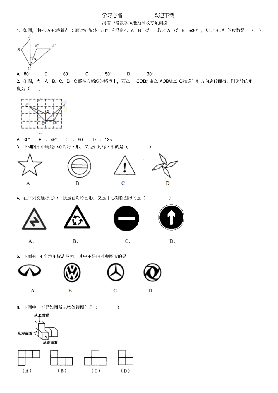 中考数学几何题目大全_第1页