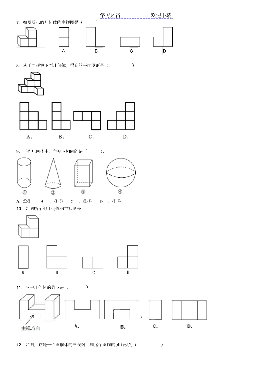 中考数学几何题目大全_第2页