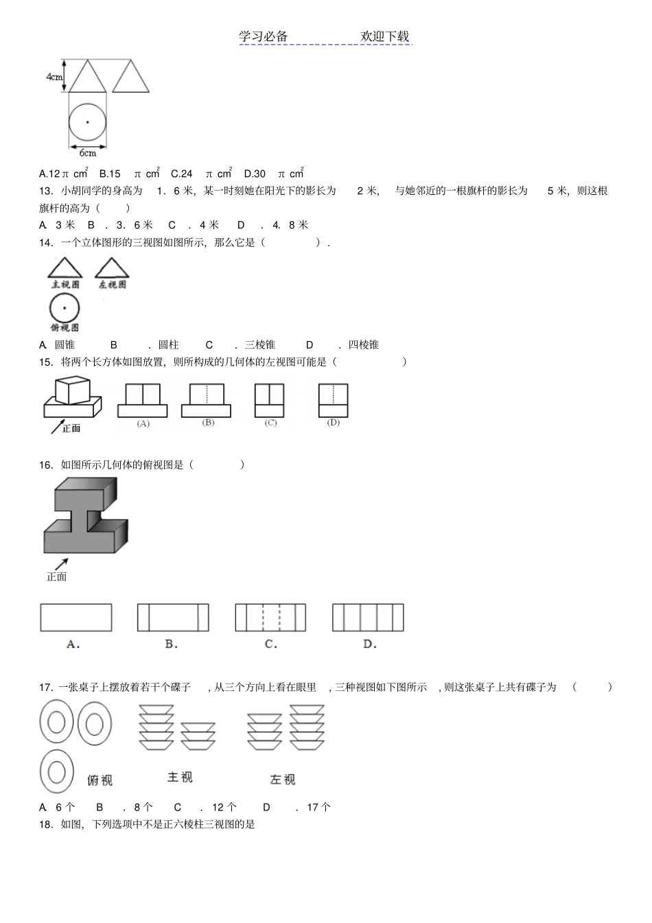 中考数学几何题目大全_第3页
