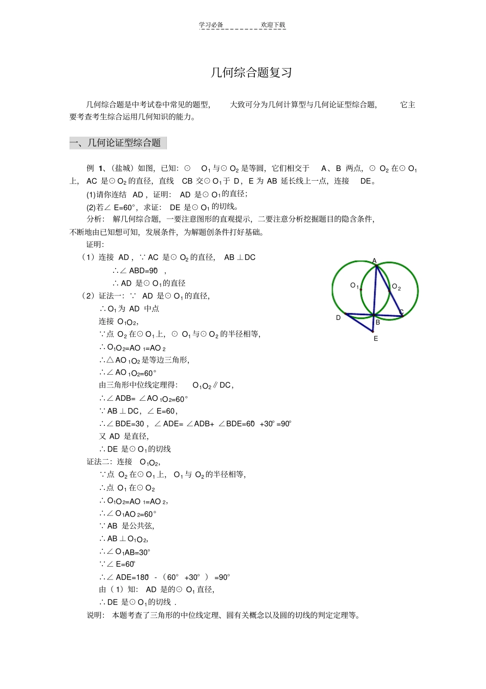 中考数学几何综合题_第1页