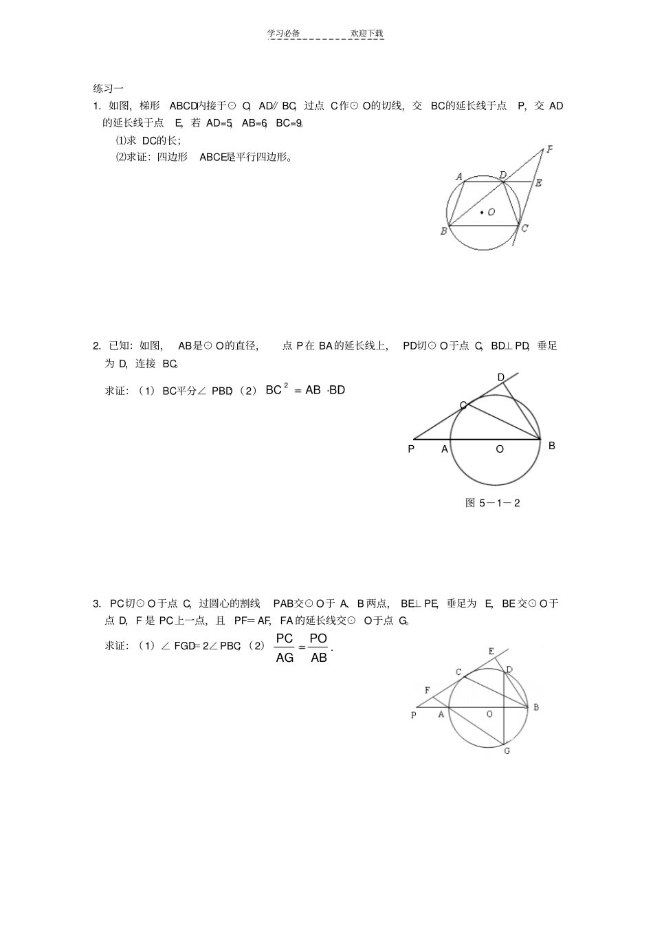 中考数学几何综合题_第2页