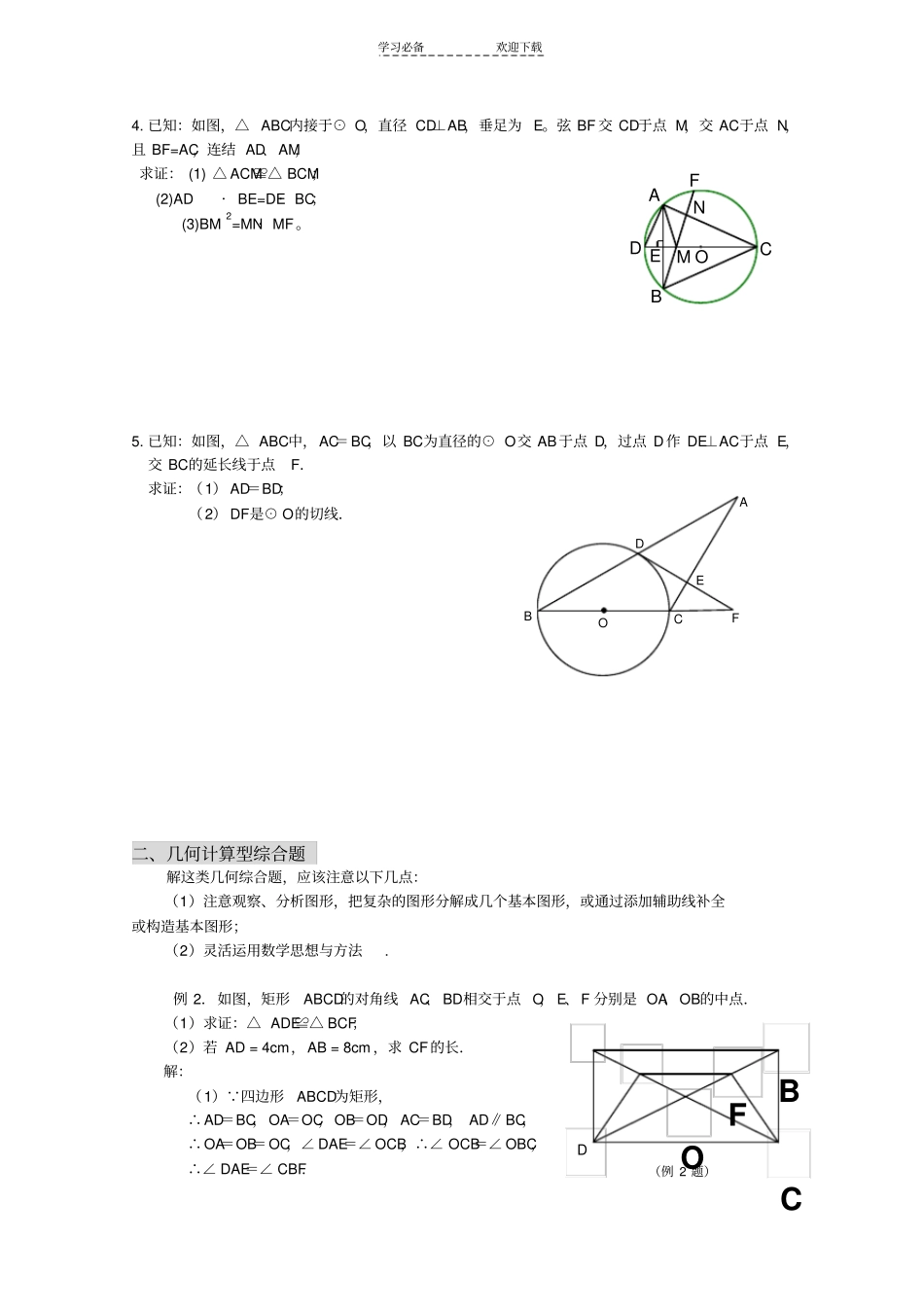 中考数学几何综合题_第3页