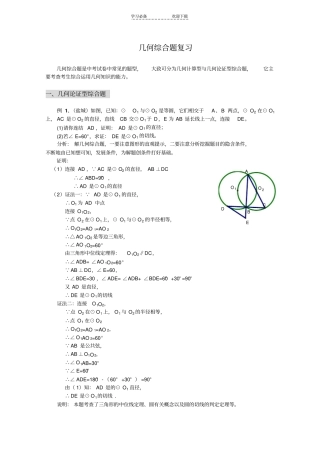 中考数学几何综合题