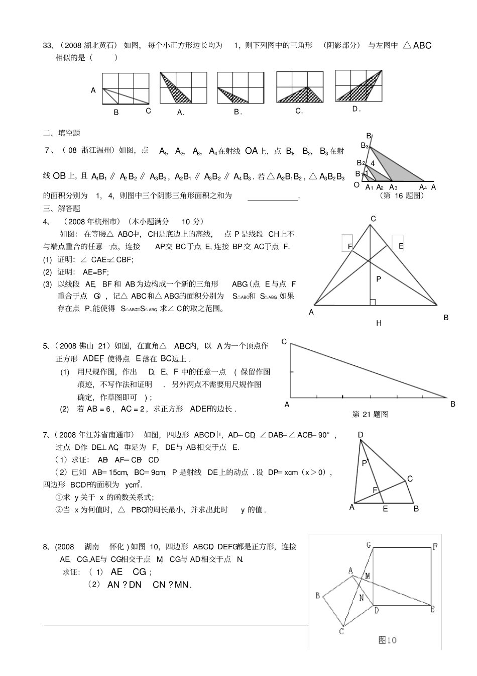 中考数学分类汇编相似三角形含答案_第2页