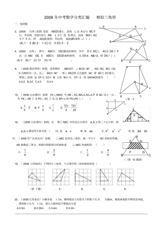 中考数学分类汇编相似三角形含答案