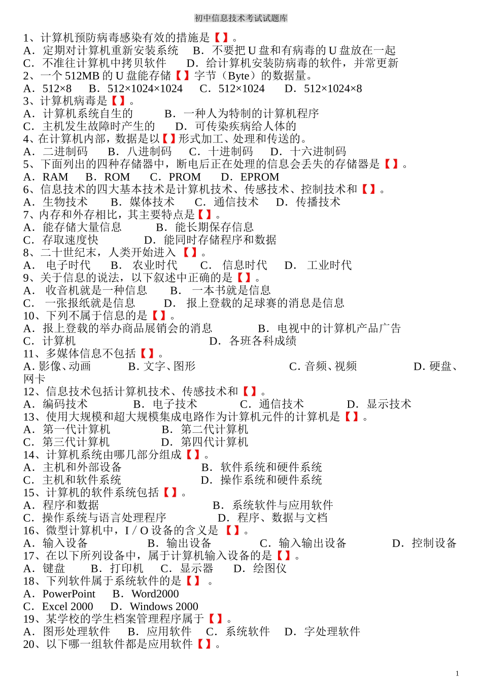 初中信息技术考试题库(含答案) (2)_第1页