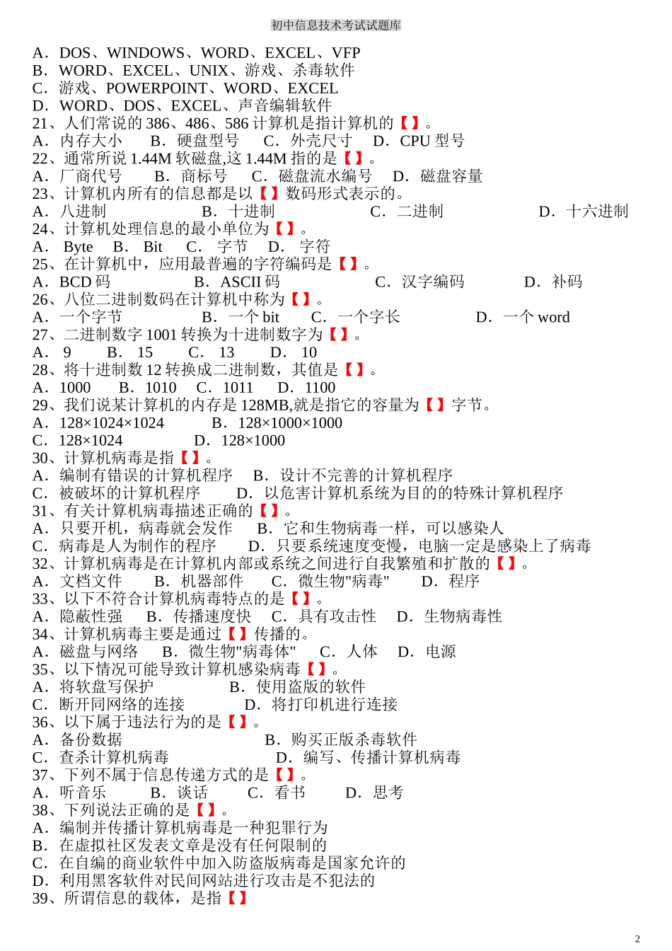 初中信息技术考试题库(含答案) (2)_第2页