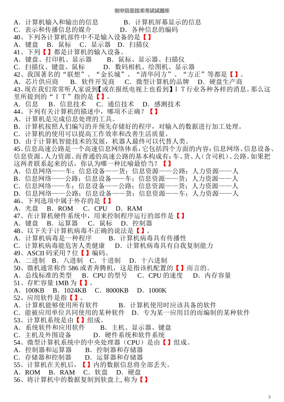 初中信息技术考试题库(含答案) (2)_第3页