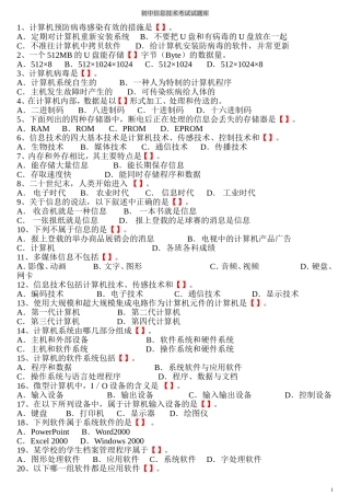 初中信息技术考试题库(含答案) (2)