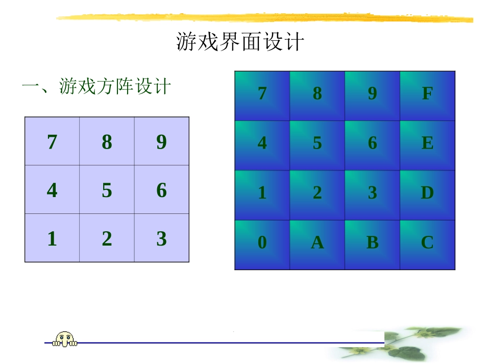 打地鼠游戏设计_第2页