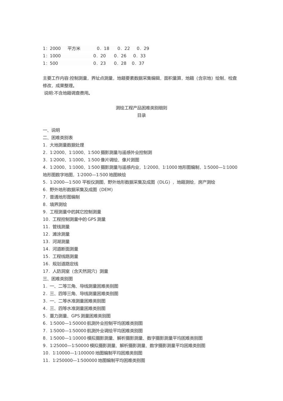 地籍测绘费收费标准_第2页