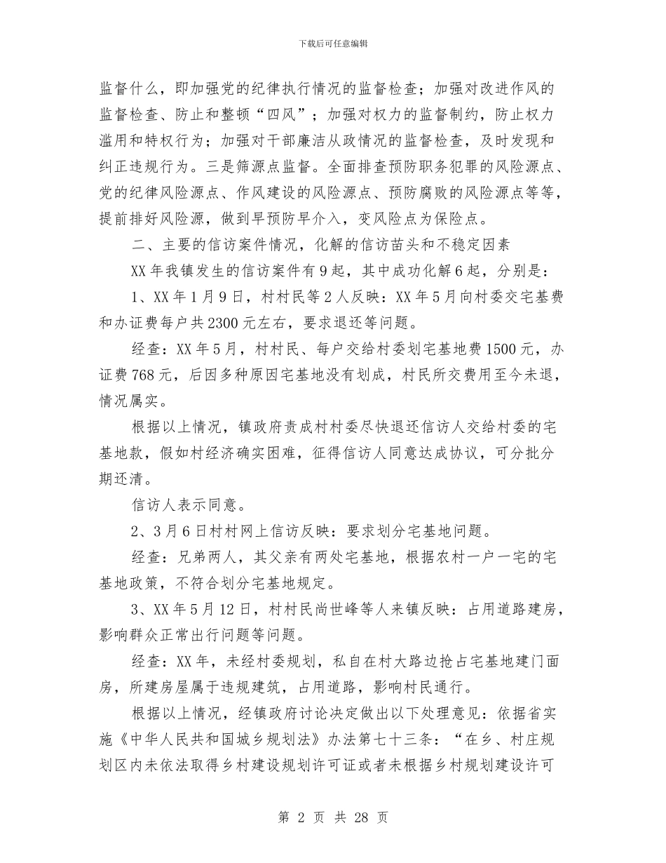 乡镇纪委书记座谈会汇报材料与乡镇纪委书记述职报告汇编_第2页