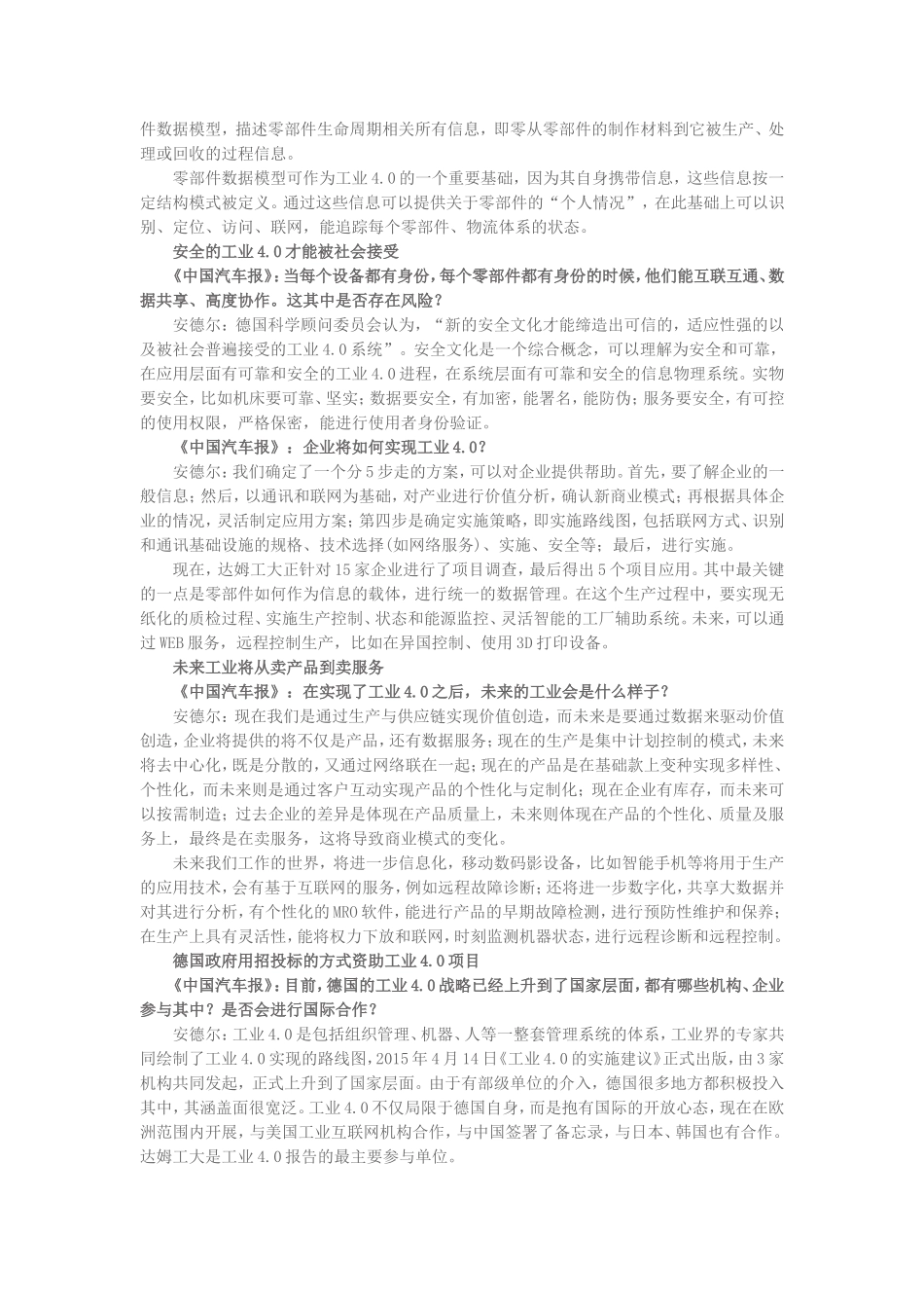 德国工业4.0考察之旅_第3页