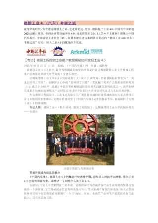 德国工业4.0考察之旅