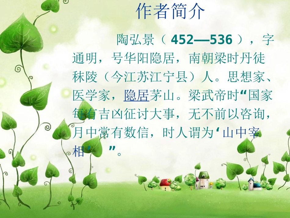 答谢中书书.ppt_第2页