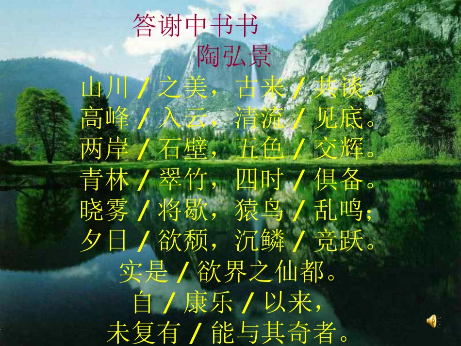 答谢中书书.ppt_第3页