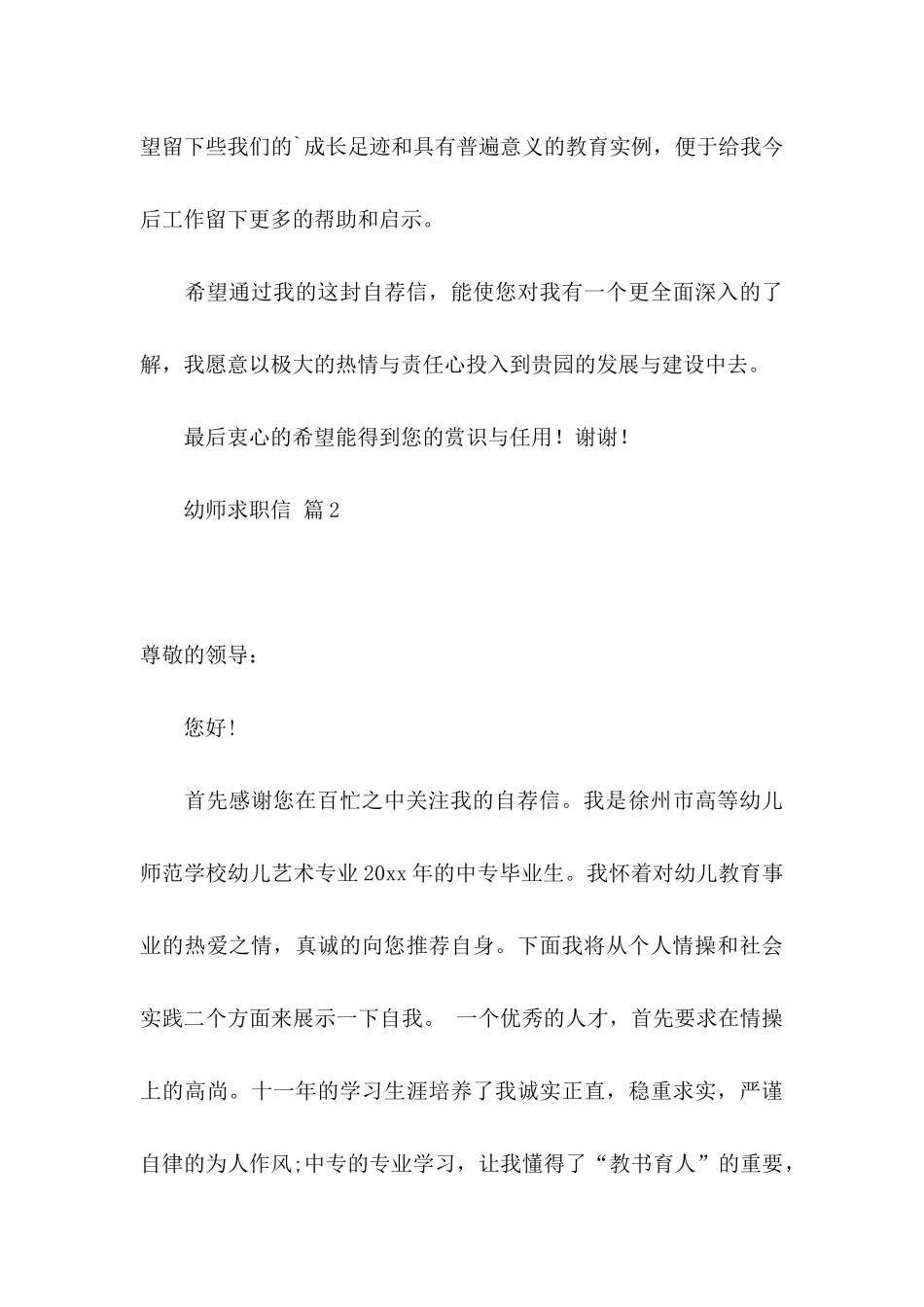 幼师求职信5篇_第3页