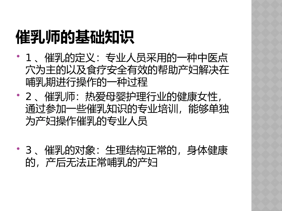 催乳师课件PPT_第2页