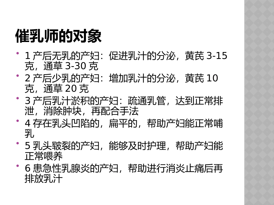 催乳师课件PPT_第3页